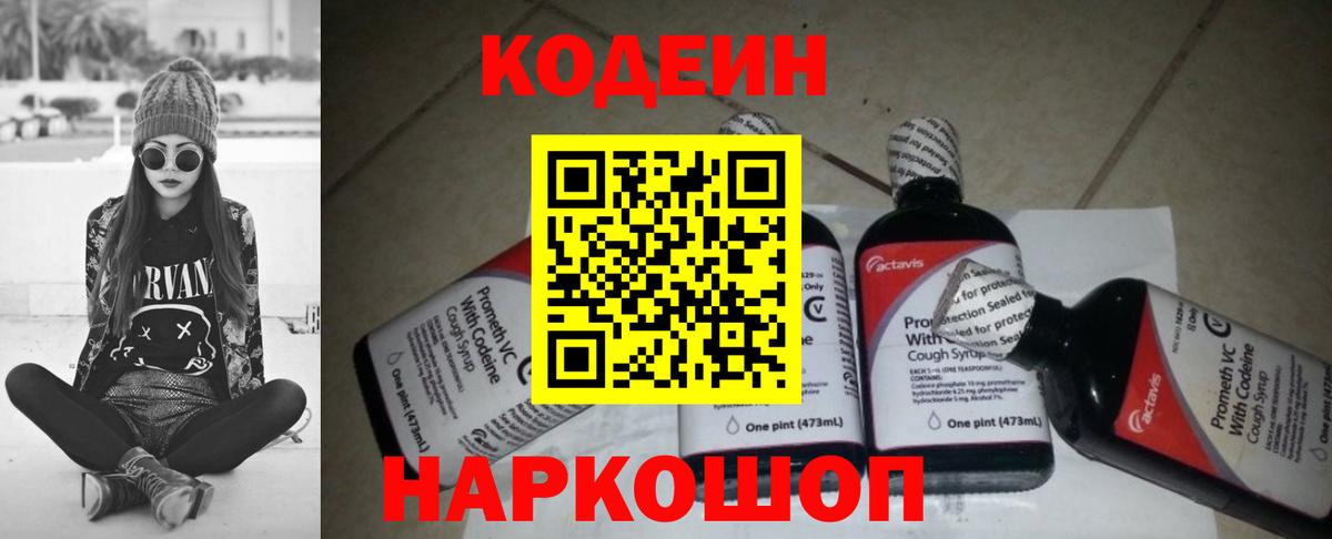 Прохладный  Кодеин напиток Lean (лин)  Вход с VPN  Кодеиновый сироп Lean Purple Drank 