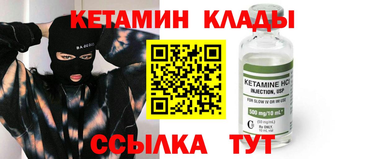Кетамин VHQ  Вход с VPN  Кетамин ketamine  Прохладный 