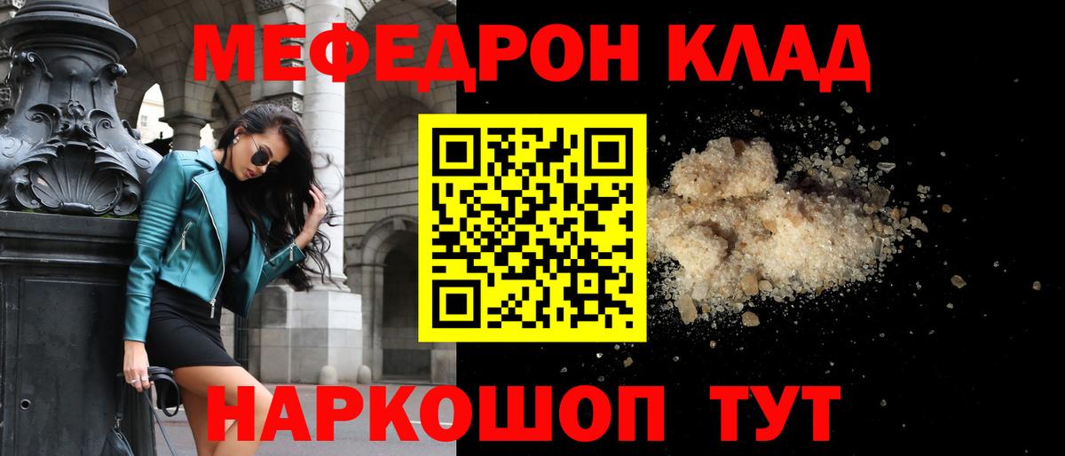 Меф мяу мяу Прохладный
