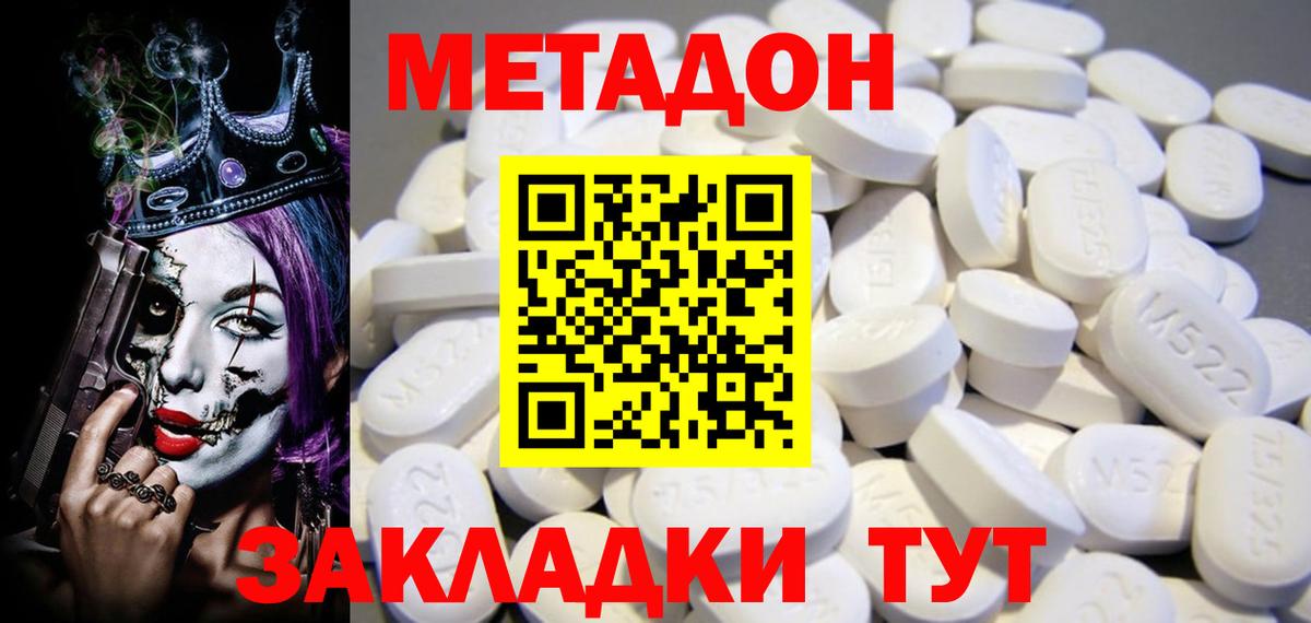 Метадон кристалл Прохладный